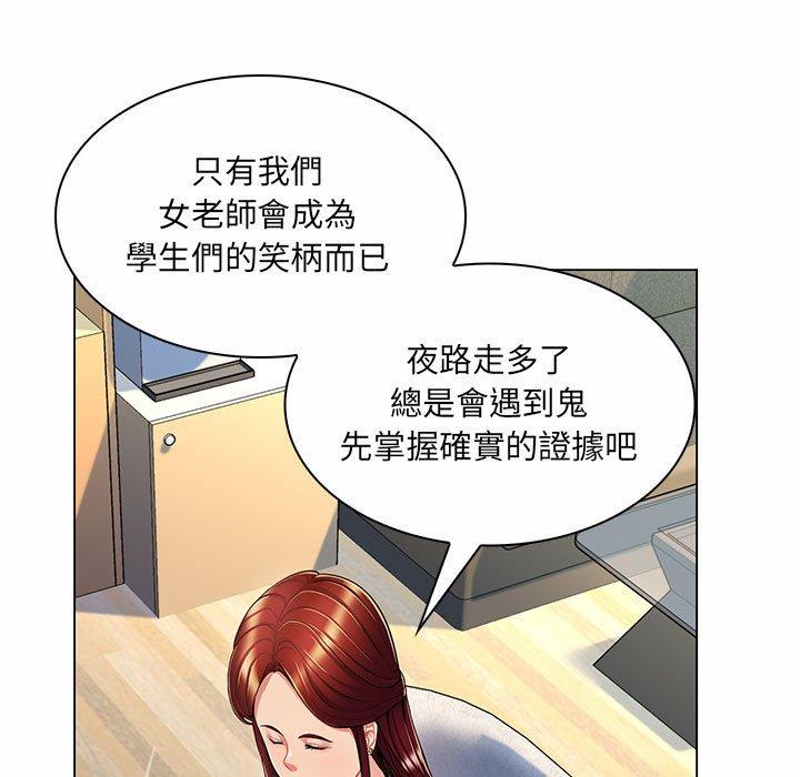 脱序教师，第7話，第 95 页