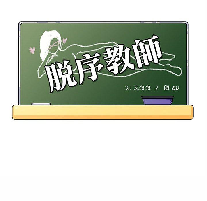脱序教师，第7話，第 22 页