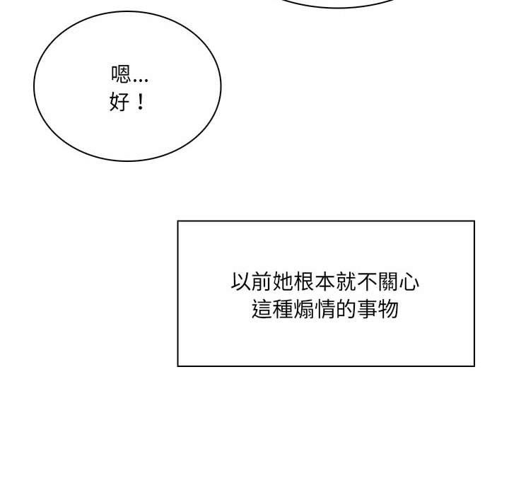 脱序教师，第8話，第 84 页
