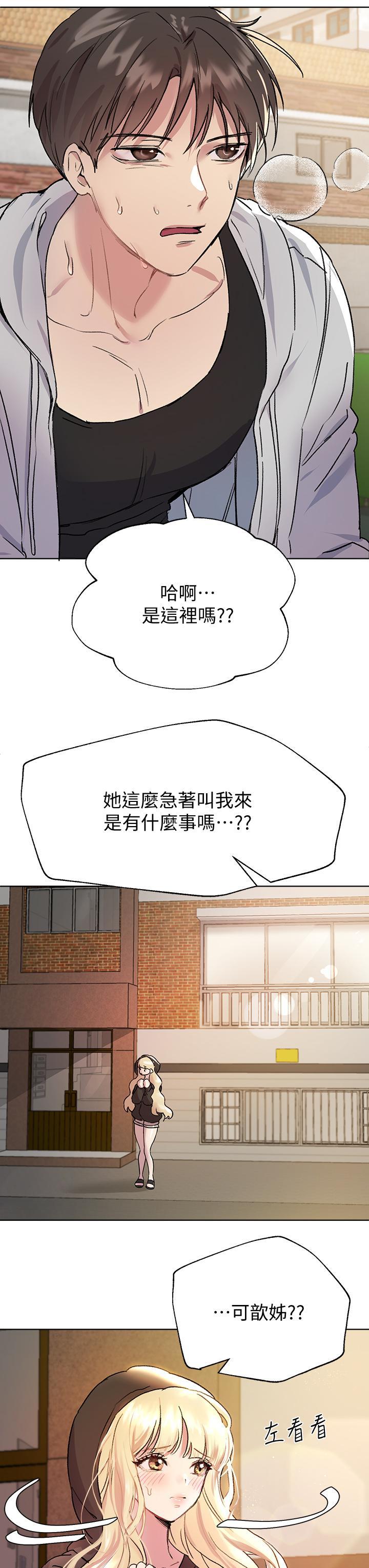 姊姊們的調教，第16話-子陽把我變得好奇怪，第 44 页