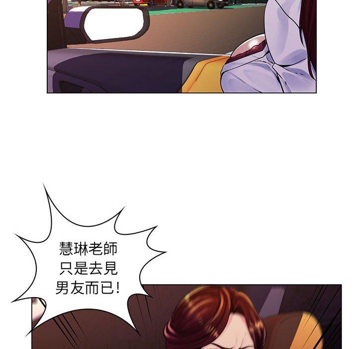 脱序教师，第17話，第 84 页