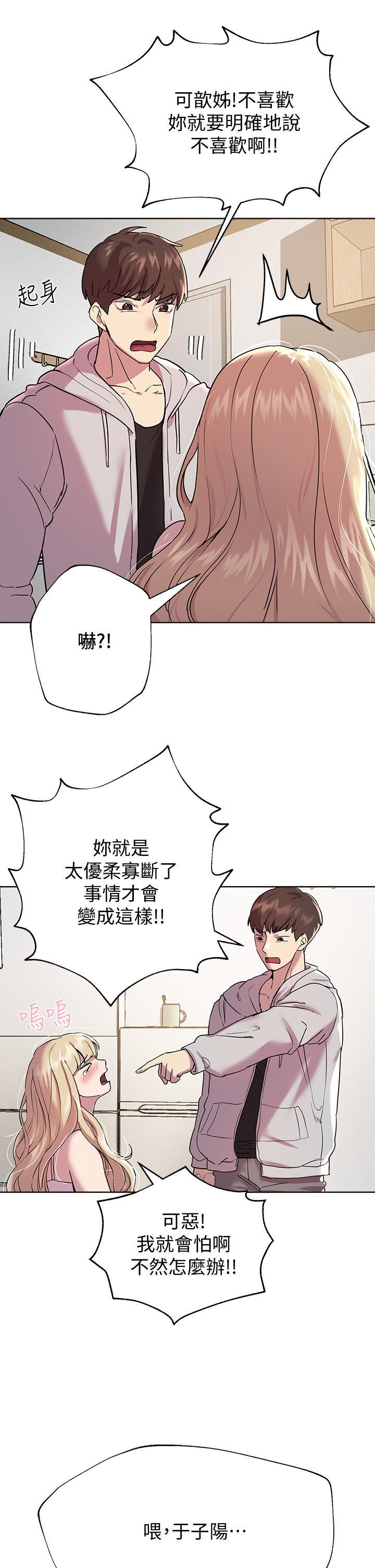 姊姊們的調教，第17話-濕潤的雙唇和柔軟的雙臀，第 34 页