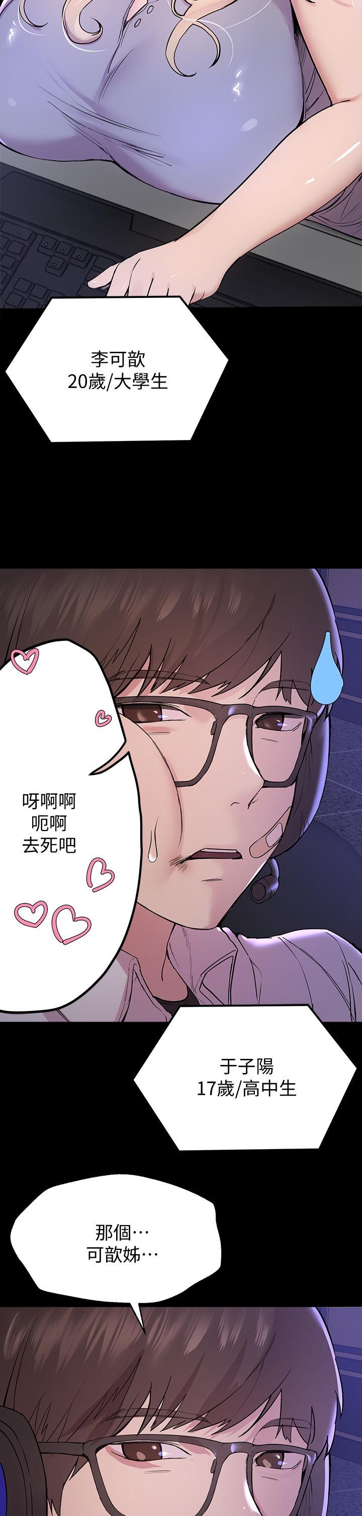 姊姊們的調教，第17話-濕潤的雙唇和柔軟的雙臀，第 5 页