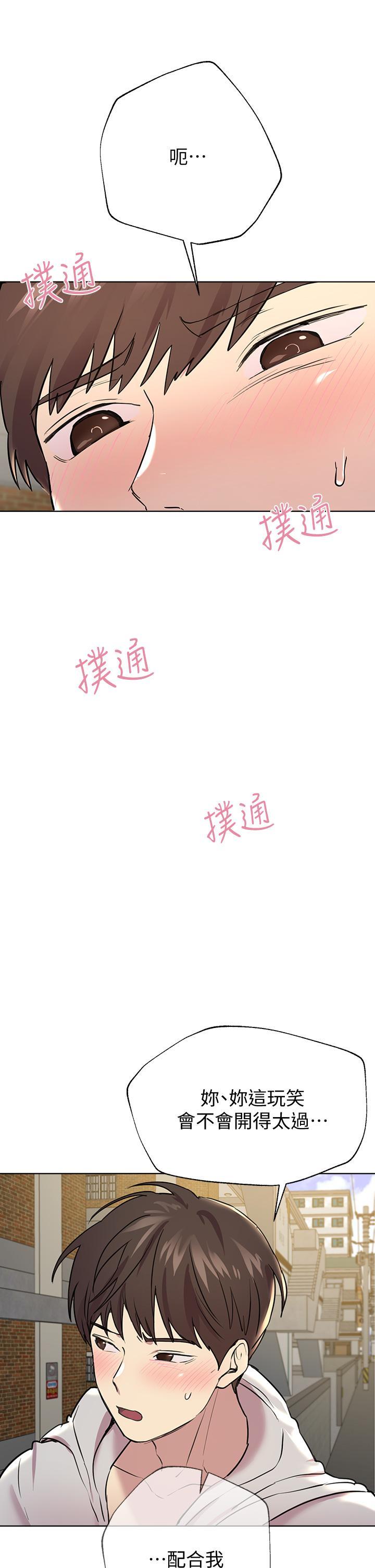 姊姊們的調教，第17話-濕潤的雙唇和柔軟的雙臀，第 17 页