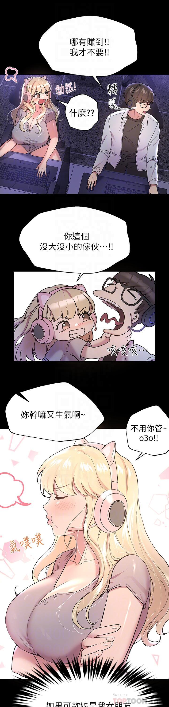 姊姊們的調教，第17話-濕潤的雙唇和柔軟的雙臀，第 12 页