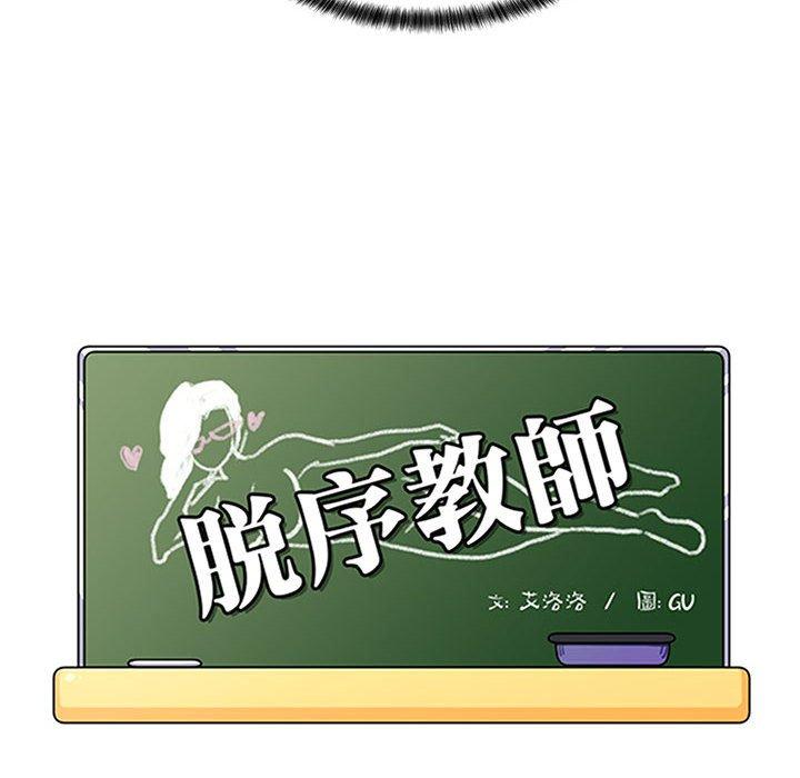 脱序教师，第25話，第 12 页