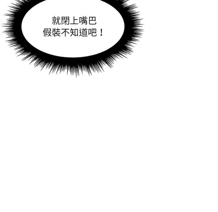 脱序教师，第27話，第 44 页
