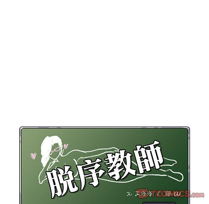 脱序教师，第27話，第 12 页