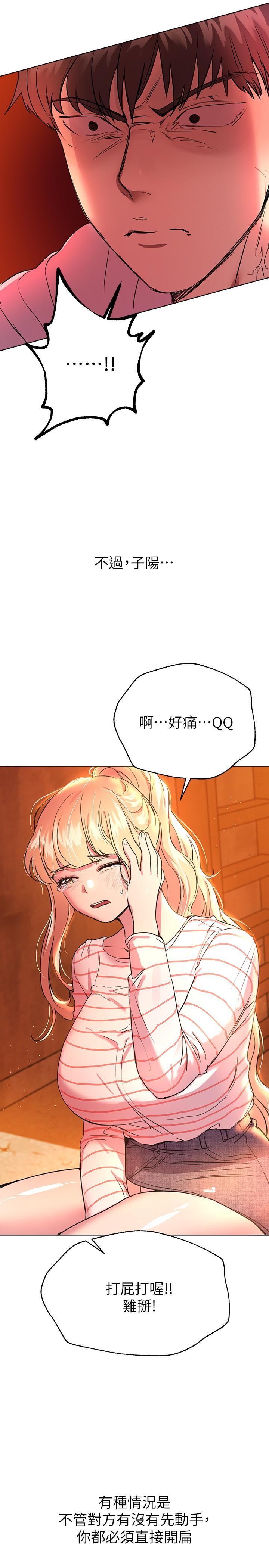 姊姊們的調教，第18話-敢碰李可歆你們就死定了，第 17 页