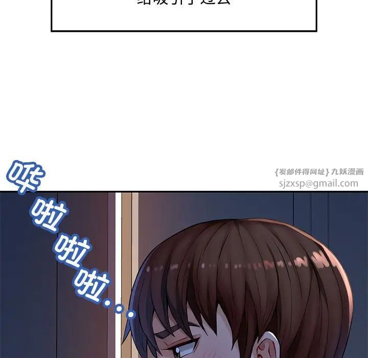 脱轨关系，第1話，第 96 页