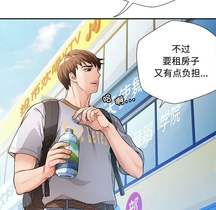 脱轨关系，第1話，第 44 页