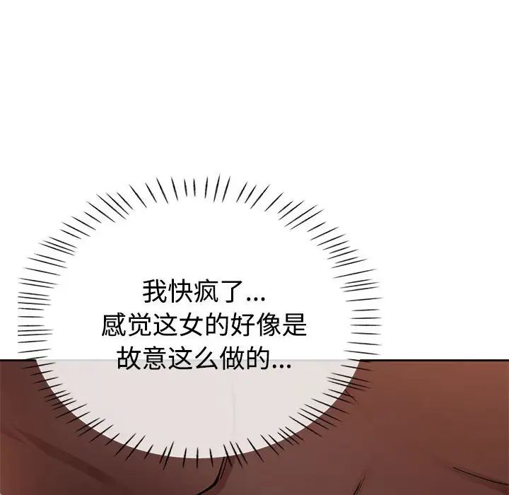 脱轨关系，第1話，第 159 页