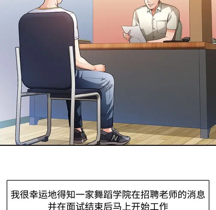 脱轨关系，第1話，第 40 页