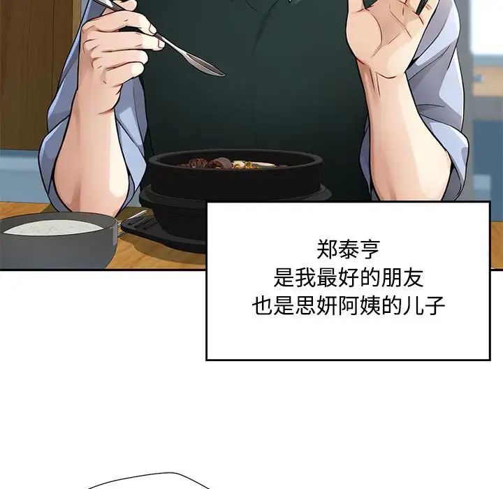 脱轨关系，第1話，第 49 页