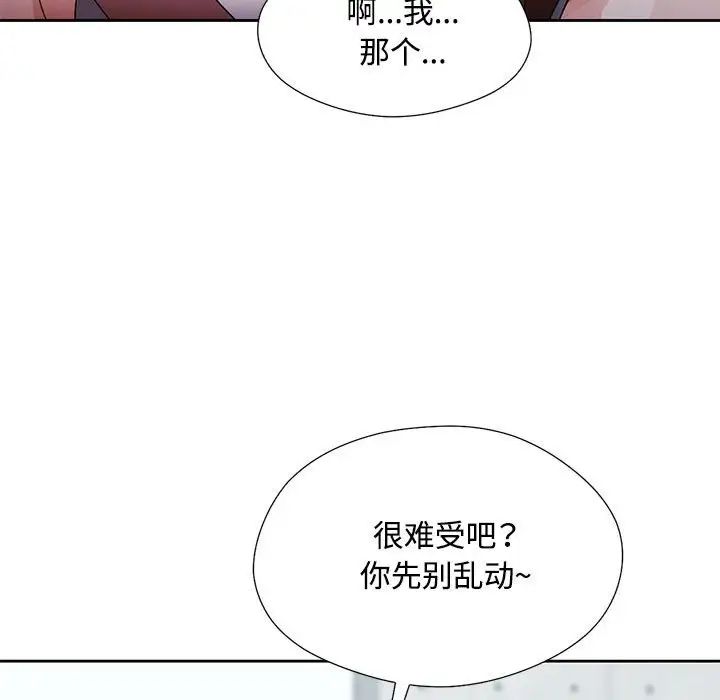 脱轨关系，第1話，第 166 页