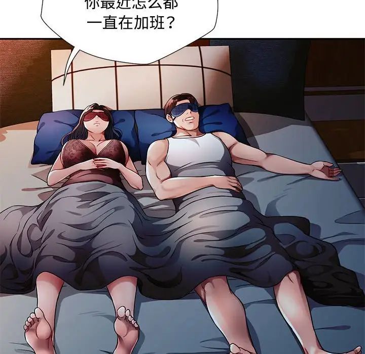 脱轨关系，第1話，第 69 页