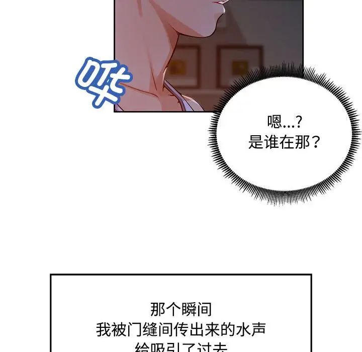 脱轨关系，第1話，第 95 页