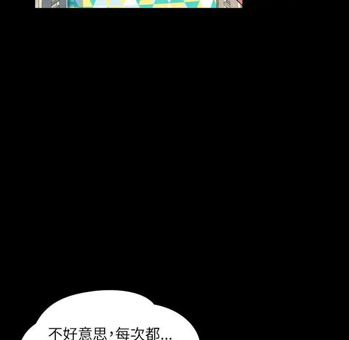 脱轨关系，第1話，第 12 页
