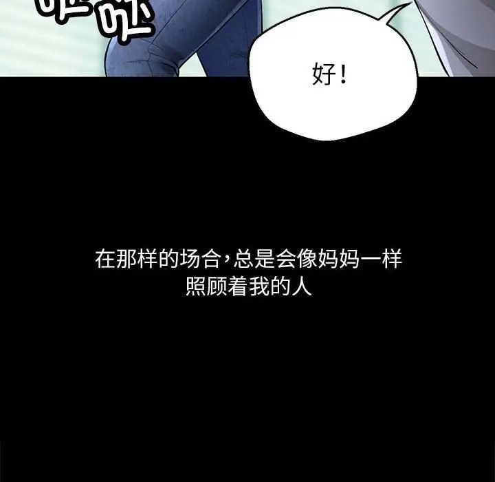 脱轨关系，第1話，第 28 页