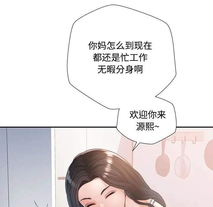 脱轨关系，第1話，第 60 页