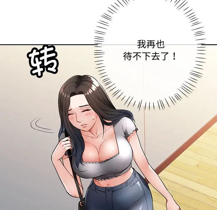 脱轨关系，第2話，第 34 页