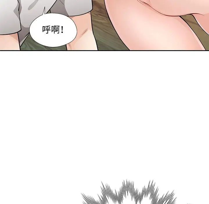 脱轨关系，第2話，第 11 页