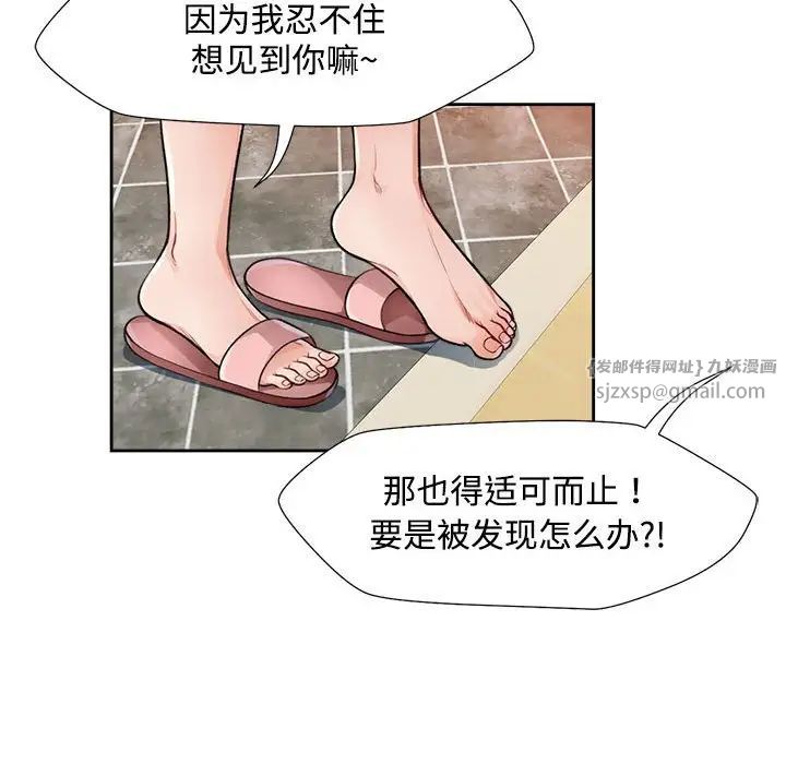 脱轨关系，第2話，第 122 页