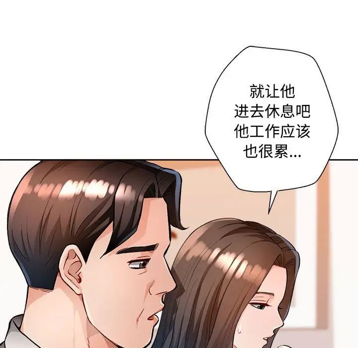 脱轨关系，第2話，第 69 页