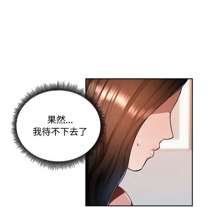 脱轨关系，第2話，第 65 页