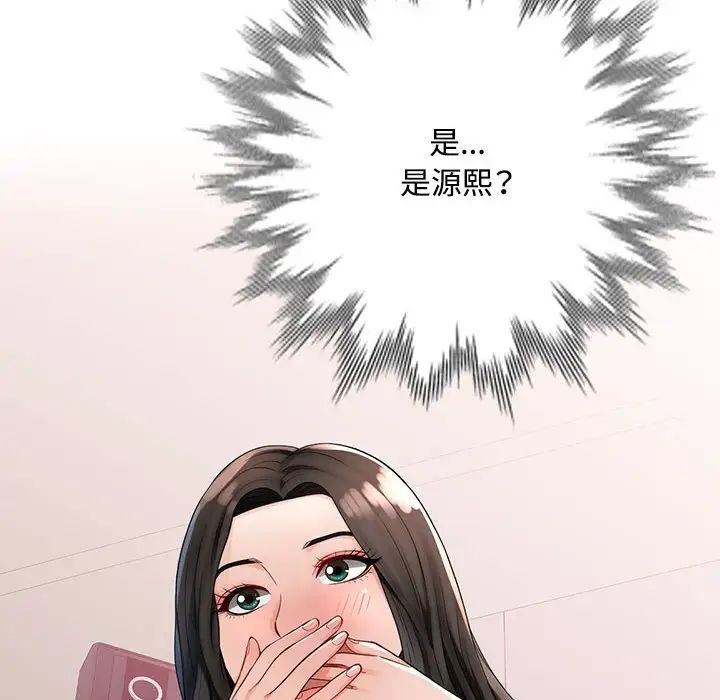 脱轨关系，第2話，第 12 页