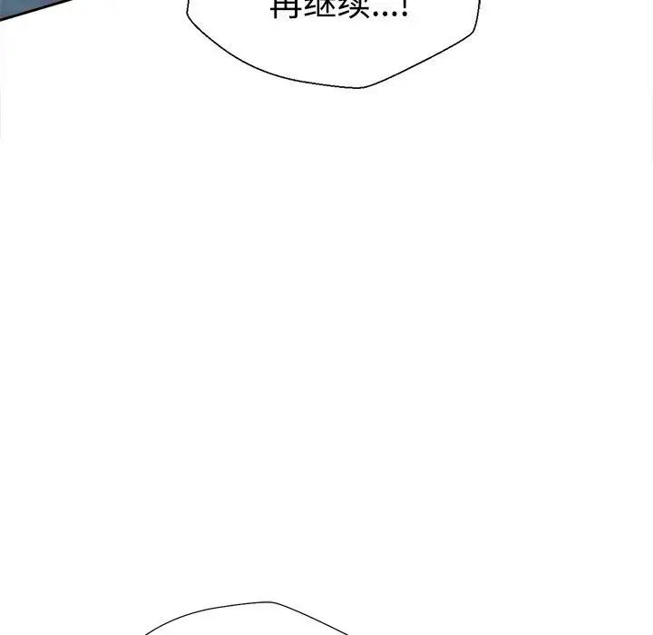脱轨关系，第2話，第 28 页