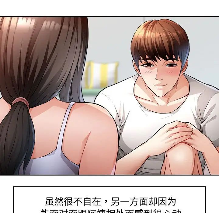 脱轨关系，第3話，第 34 页