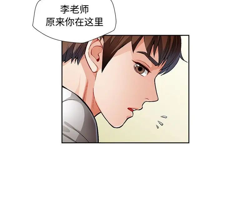 脱轨关系，第3話，第 5 页