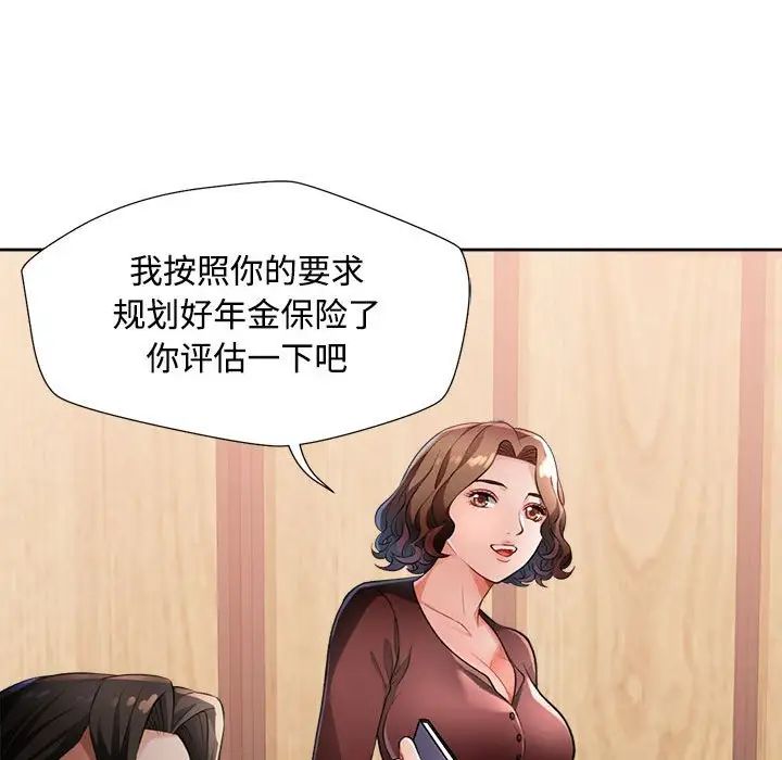 脱轨关系，第3話，第 106 页