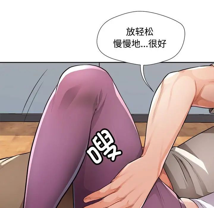脱轨关系，第3話，第 69 页