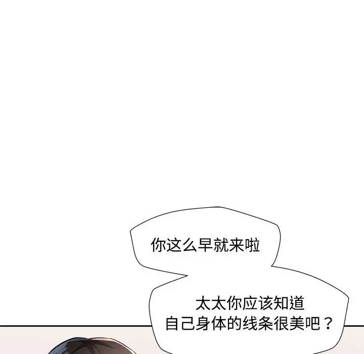 脱轨关系，第3話，第 158 页