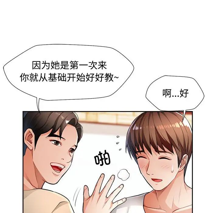 脱轨关系，第3話，第 21 页