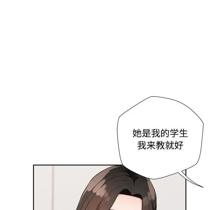 脱轨关系，第3話，第 168 页