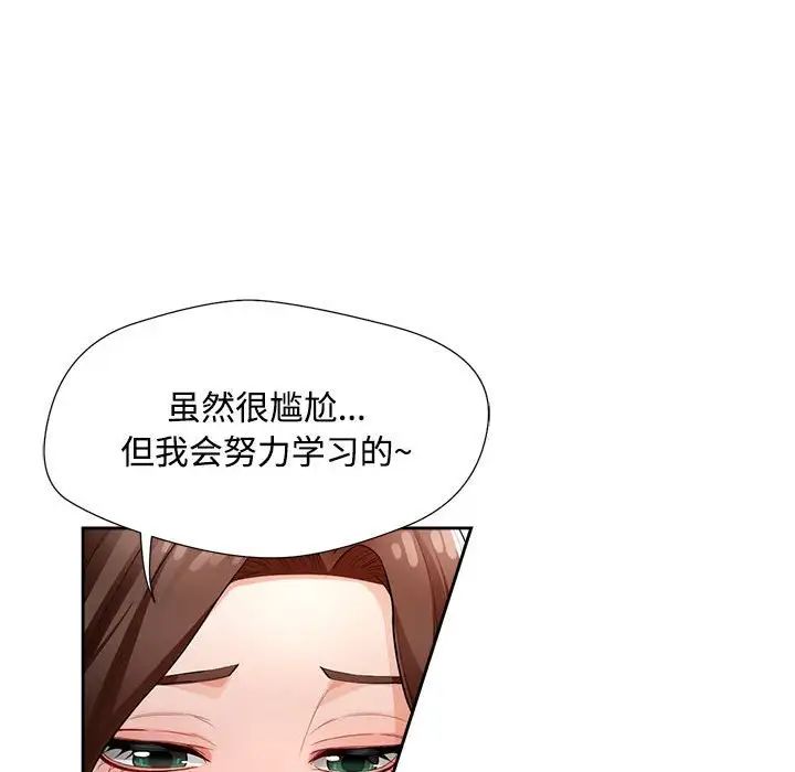 脱轨关系，第3話，第 28 页