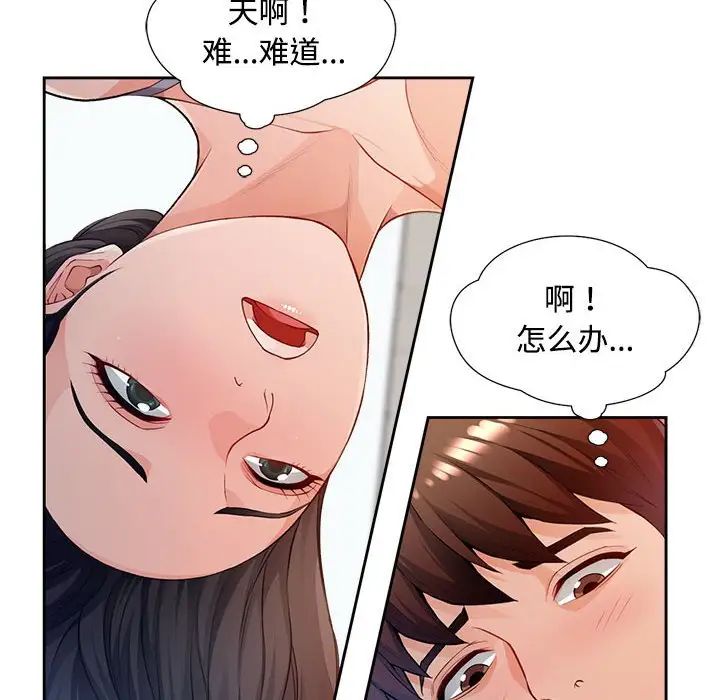 脱轨关系，第3話，第 52 页