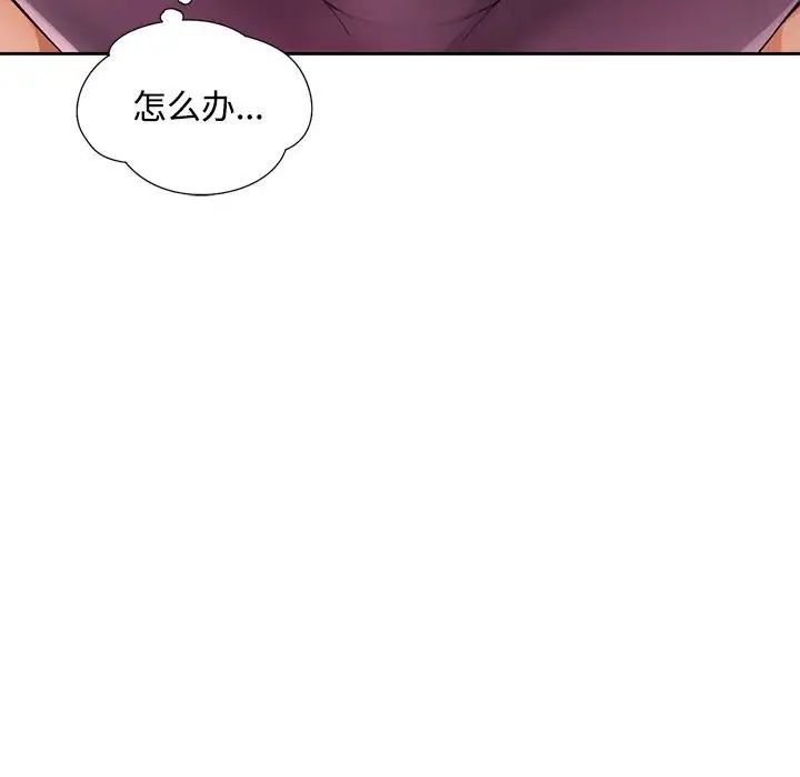 脱轨关系，第3話，第 60 页