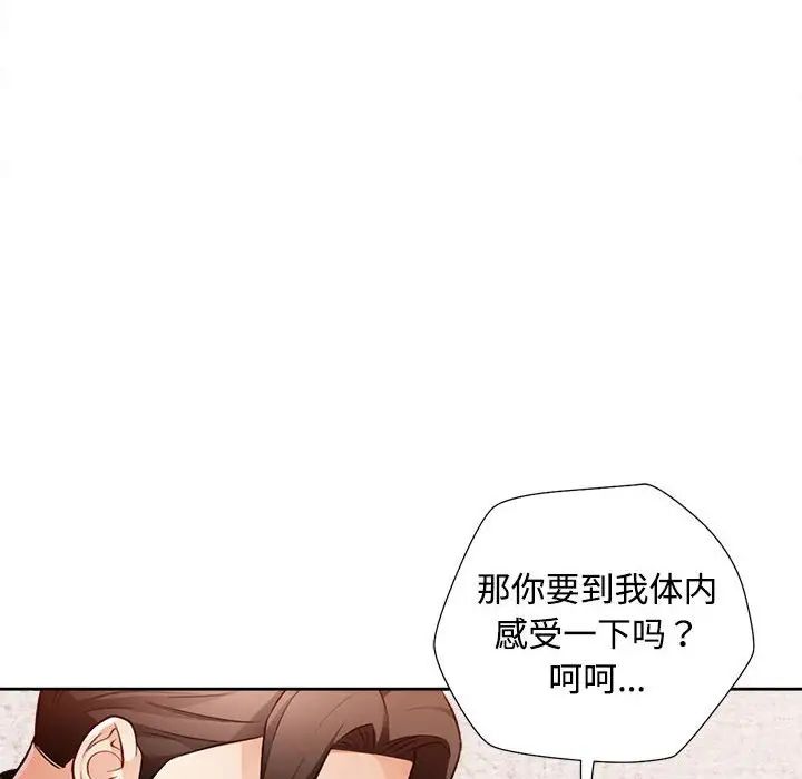 脱轨关系，第3話，第 132 页