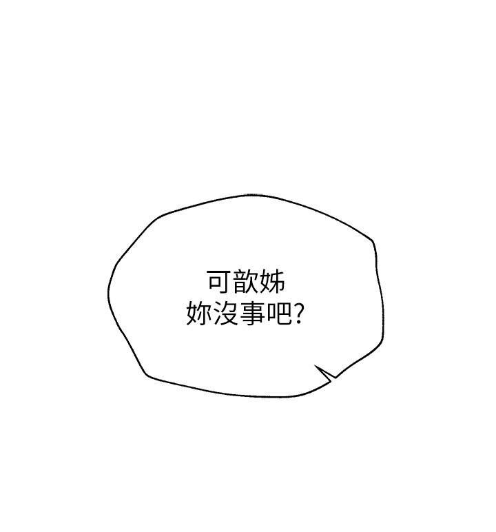 姊姊們的調教，第19話-留下來陪我，第 17 页