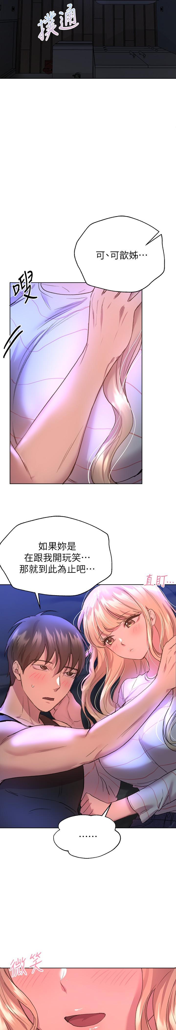 姊姊們的調教，第20話-吸允害羞的奶頭，第 11 页