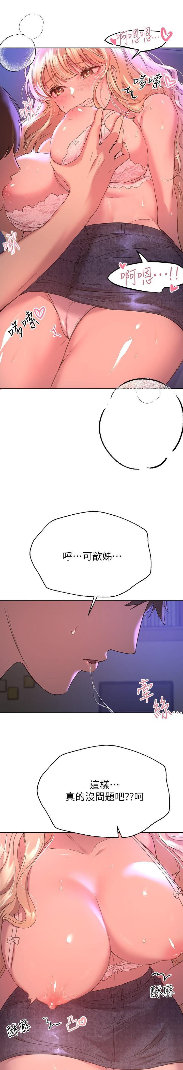姊姊們的調教，第20話-吸允害羞的奶頭，第 28 页