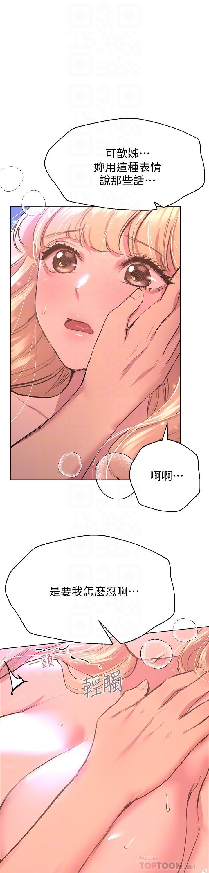 姊姊們的調教，第21話-讓我絕頂升天的“金箍棒”，第 8 页