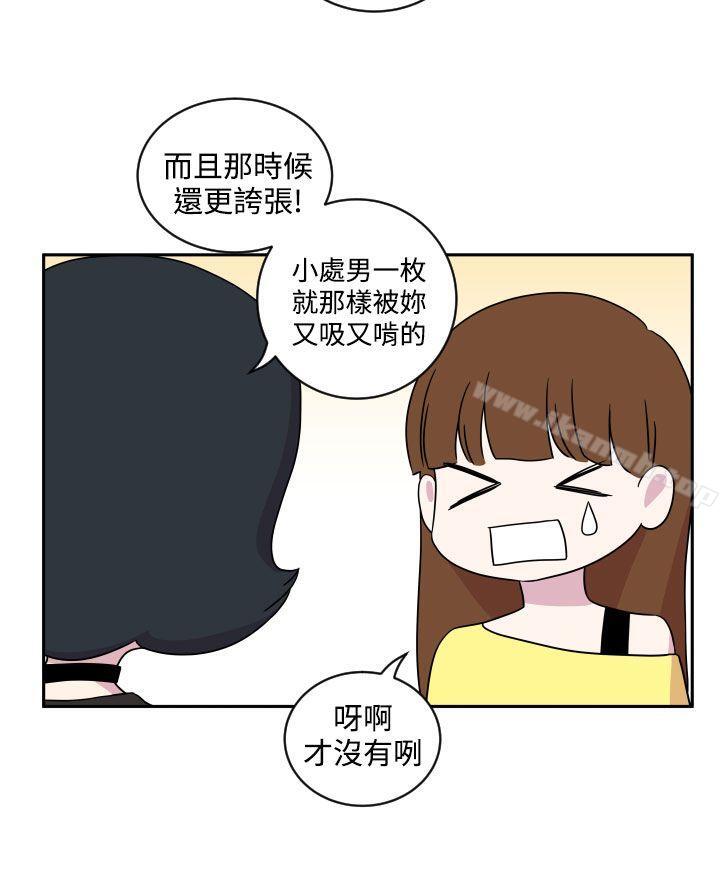 腹黑女的異想世界，第1話，第 10 页