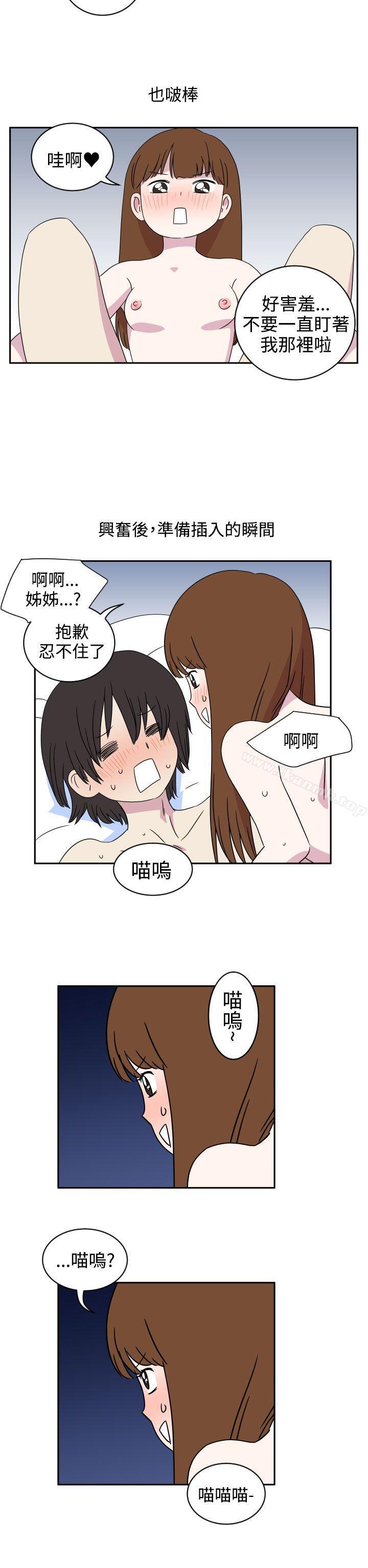 腹黑女的異想世界，第2話，第 12 页
