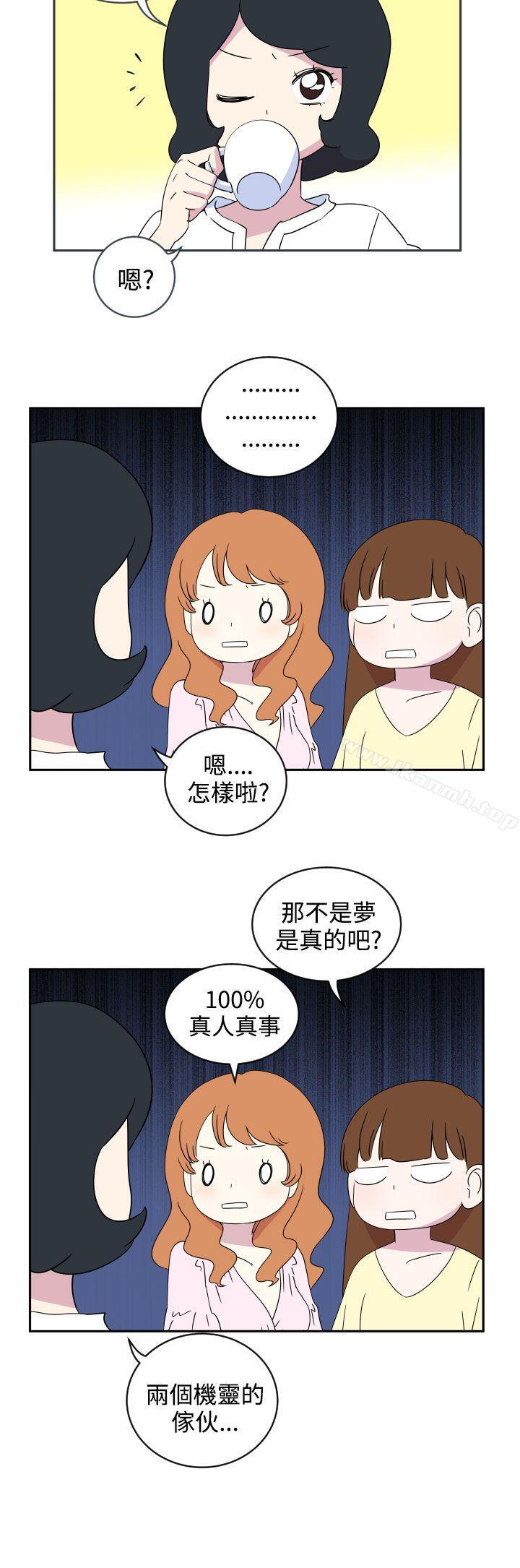 腹黑女的異想世界，第2話，第 10 页