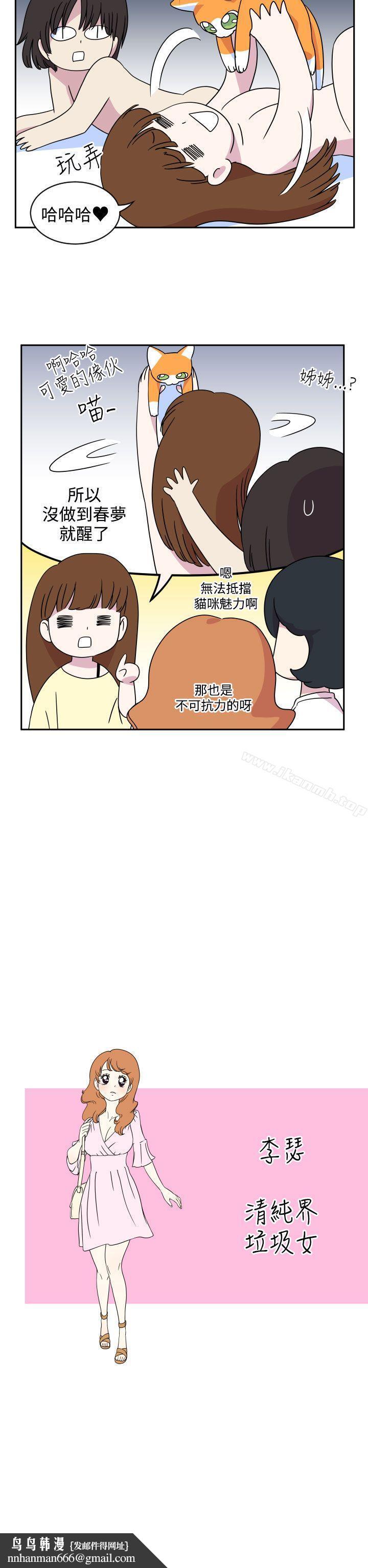腹黑女的異想世界，第2話，第 15 页